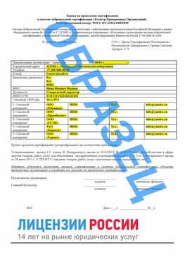 Образец заявки Петрозаводск Сертификат РПО